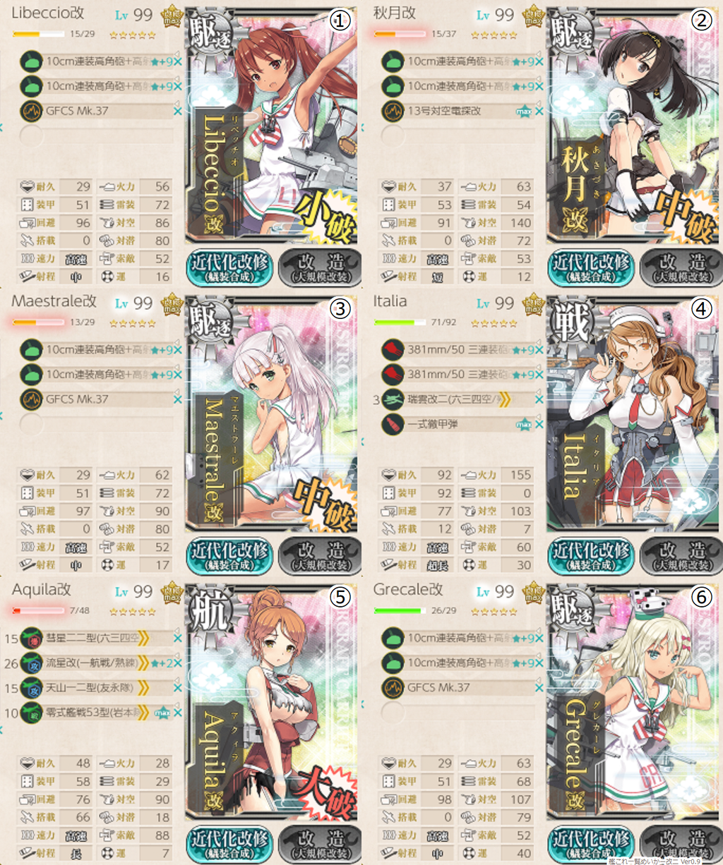 秋イベ E 5 Scirocco掘り 嫁は狼の艦これ備忘録 秋イベ E 5 Scirocco掘り 嫁は狼の艦これ備忘録