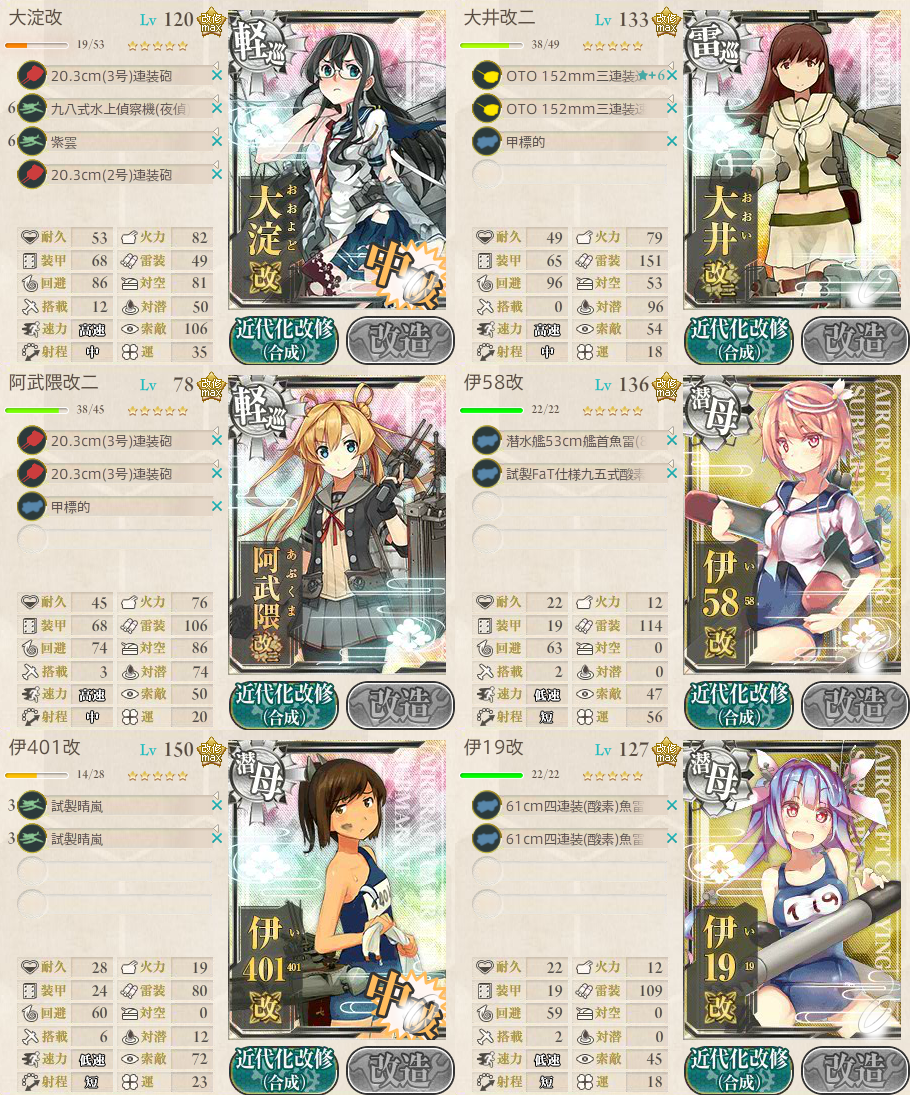 3 5 阿武隈改二入り試行 嫁は狼の艦これ備忘録 3 5 阿武隈改二入り試行 嫁は狼の艦これ備忘録