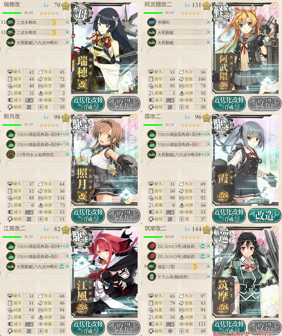 夏イベ16 E 2甲 嫁は狼の艦これ備忘録 夏イベ16 E 2甲 嫁は狼の艦これ備忘録