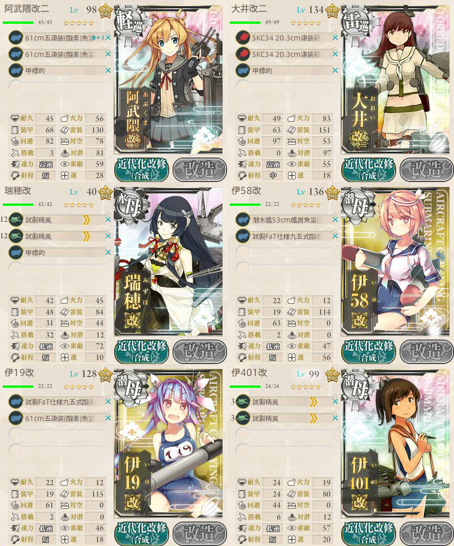 3 5 阿武隈改二入り試行 嫁は狼の艦これ備忘録