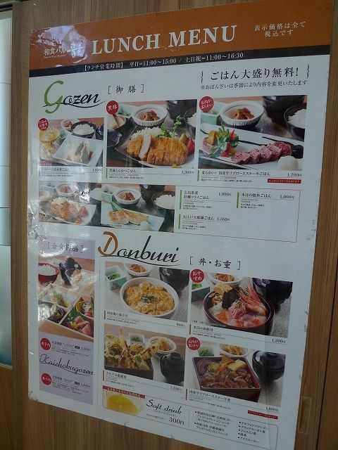 和食バル 音音 本日の焼き魚ごはん サバ 新橋ランチ日記