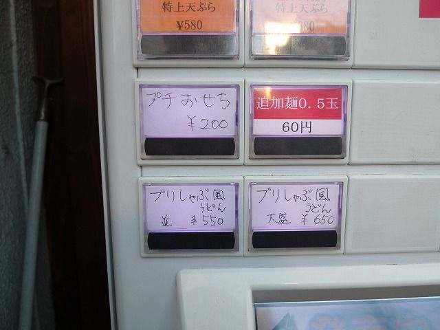 おにやんま新橋店 ブリしゃぶ風うどん プチおせち 新橋ランチ日記