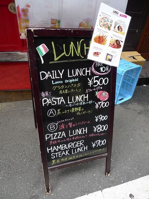 イタリアバール ロッコ ハンバーグ 新橋ランチ日記
