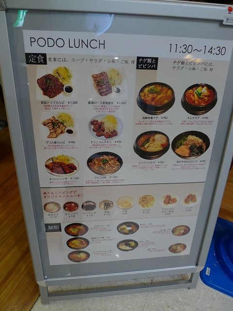 韓国料理 ぽど グリル豚カルビ 新橋ランチ日記