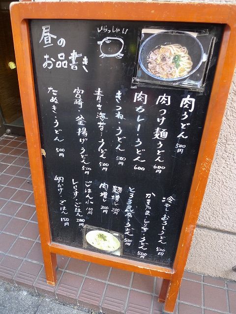 海で魚を食べる鳥 肉うどん しらすごはん 新橋ランチ日記 海で魚を食べる鳥 肉うどん しらすごはん 新橋ランチ日記
