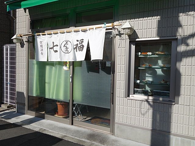 実用洋食七福 七福ランチ 新橋ランチ日記 実用洋食七福 七福ランチ 新橋ランチ日記