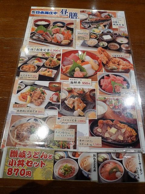 日本海庄や 新橋店 新橋で 海鮮丼 新橋ランチ日記