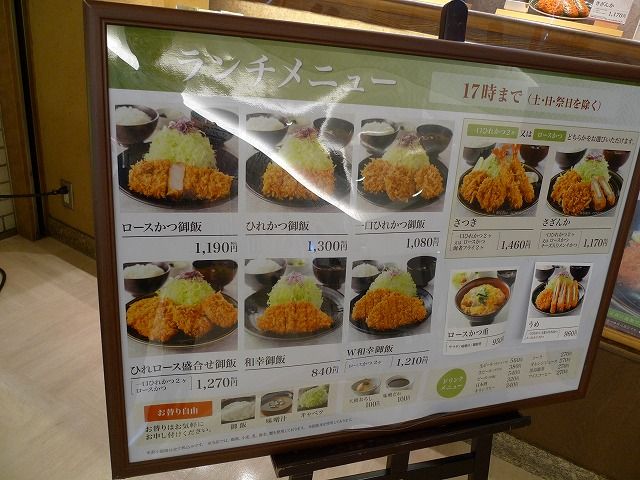 とんかつ和幸 富国生命ビル日比谷店 和幸御飯 新橋ランチ日記