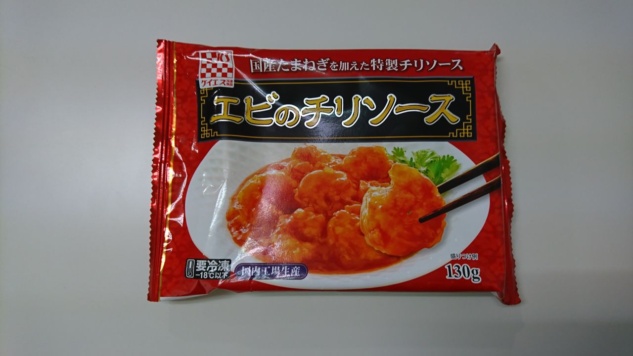 ケイエス冷凍食品 海老のチリソース 日々の出来事