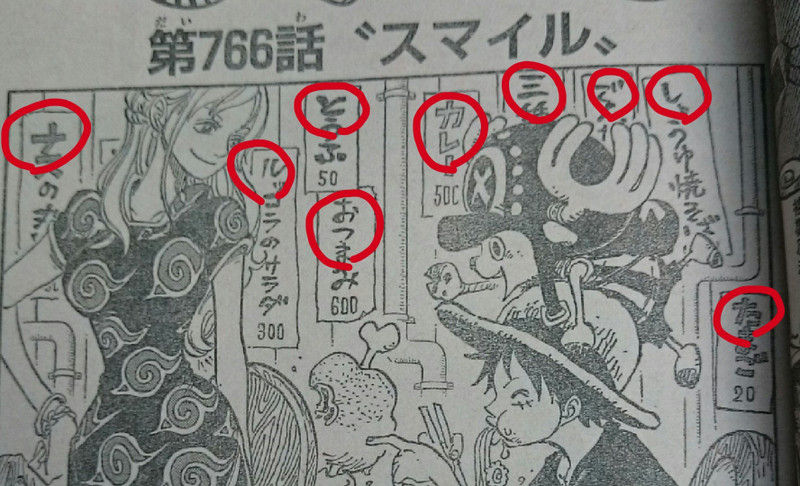 週刊少年ジャンプ ２０１４ Vol５０ One Piece と Naruto ナルト 隠しメッセージ 日々の出来事