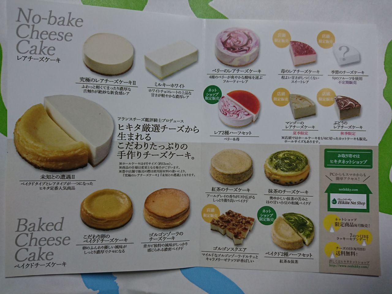 Cheese Cake Shop Hikita チーズケーキ旨い 日々の出来事