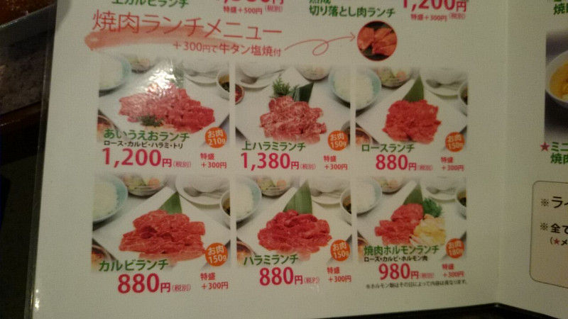 堺市西区浜寺石津町西３丁 焼肉あいうえお カルビランチ ９５０円 お肉たっぷりでお腹も満足 日々の出来事