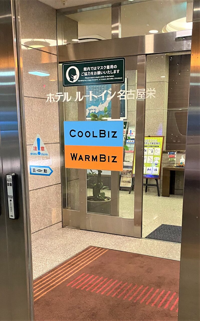 休刊日の一人遊び ホテル ルートイン 名古屋栄 新聞は永久に不滅です オーナー編 休刊日の一人遊び ホテル ルートイン 名古屋栄 新聞は永久に不滅です オーナー編