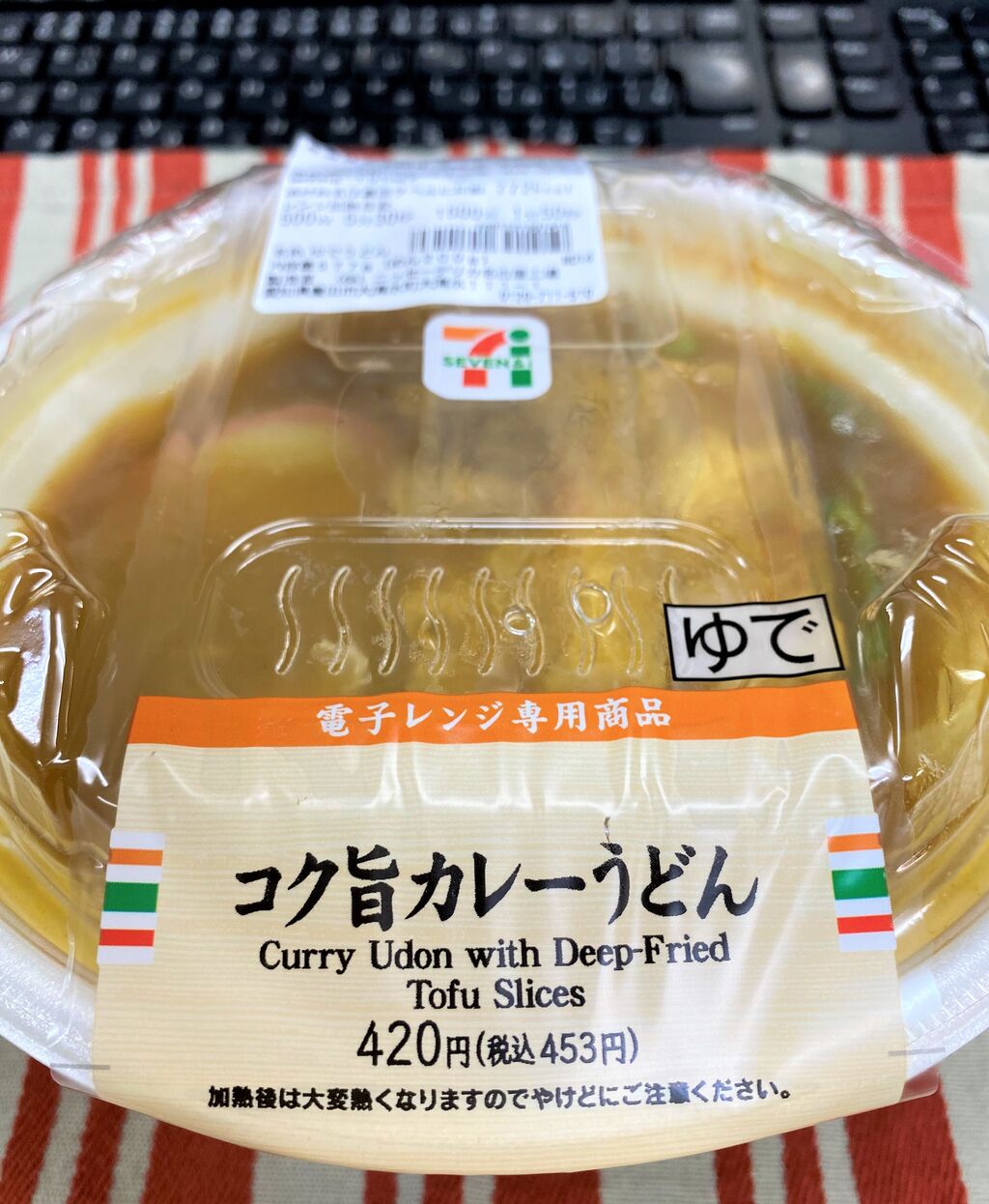 セブンイレブン コク旨カレーうどん 新聞は永久に不滅です オーナー編