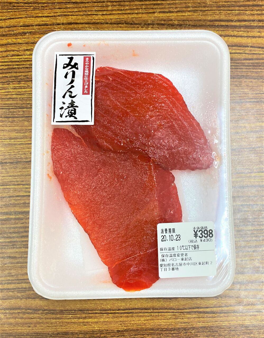 自炊 カジキのみりん漬 新聞は永久に不滅です オーナー編
