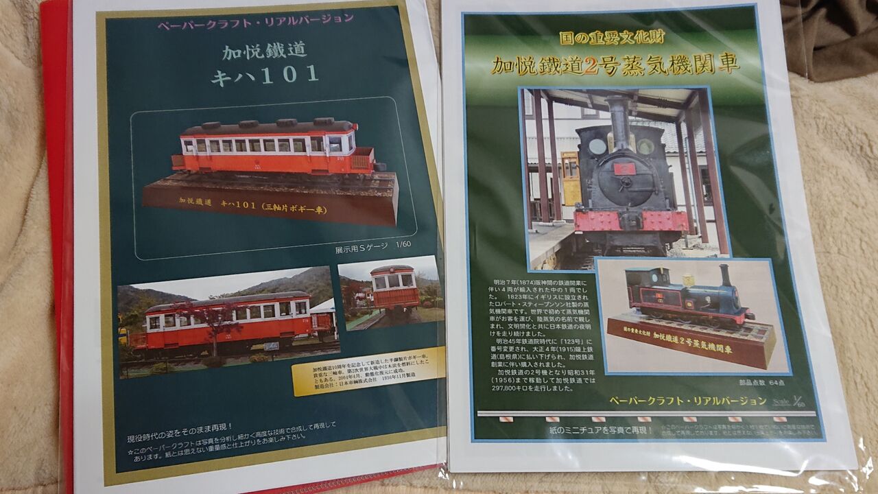 Oゲージ 市民講座について講師と打ち合わせ 関西急行物語のblog オリジナル設計レーザカット16番ゲージ