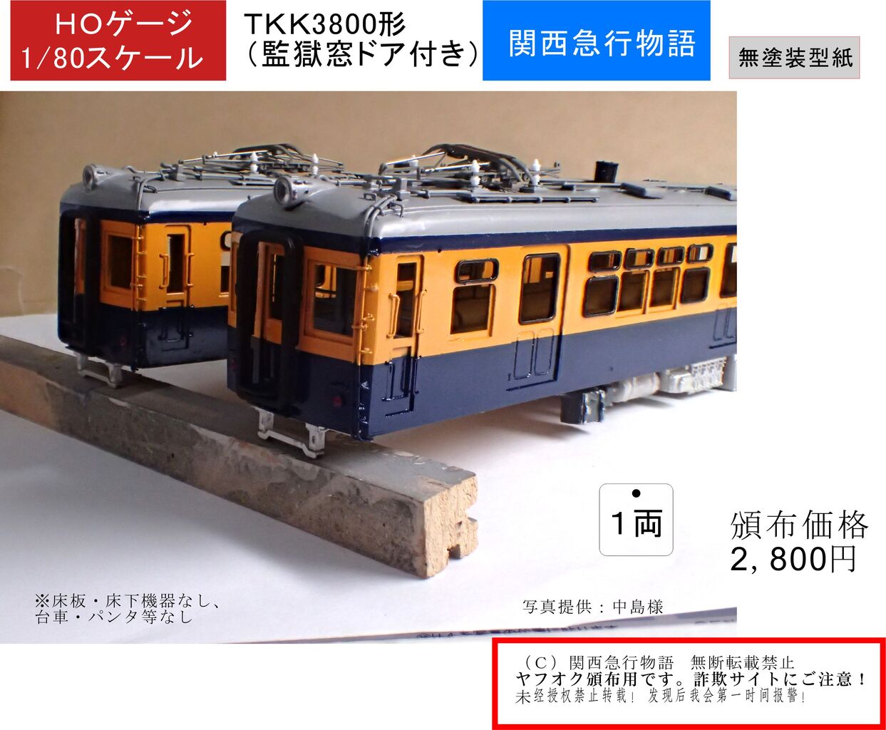 ▽ 奄美屋 東急 5両キット HOゲージ 鉄道模型 ジャンク □ ＃16番鉄道模型 東京急行目蒲線・奥沢車庫風のジオラマにて。 3800
