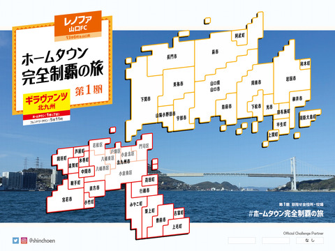 20170503_ホームタウン完全制覇の旅