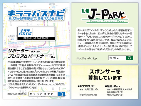 20150717_fb-スポンサー募集