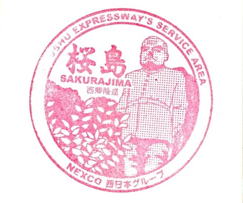 20191022_西郷酒盛_桜島PA