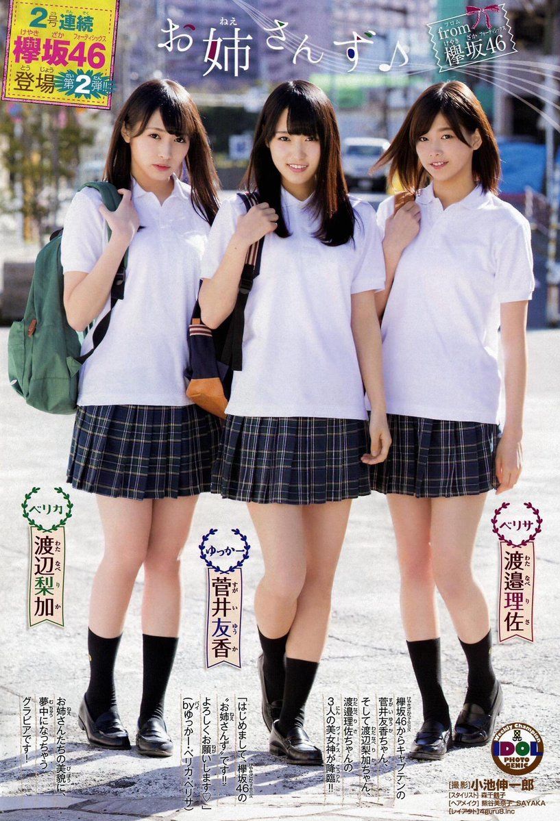 欅坂46チャプチェ 菅井友香さんの身長は１６６ｃｍ 芸能人 有名人の身長研究所