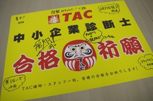 中小企業診断士_応援POP3