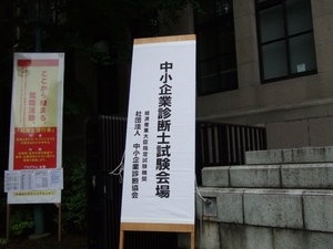 TAC中小企業診断士講座_早稲田1