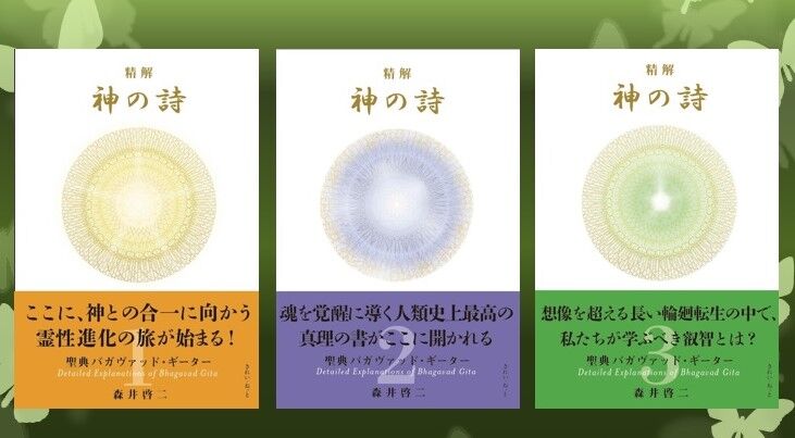 神の詩の読み方 ひかたま 光の魂たち