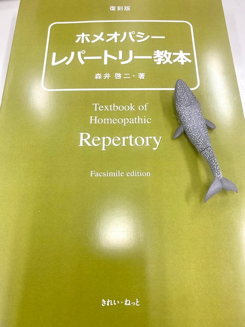 ホメオパシー レパートリー教本 | 森井 啓二 |本 | 通販 | Amazon