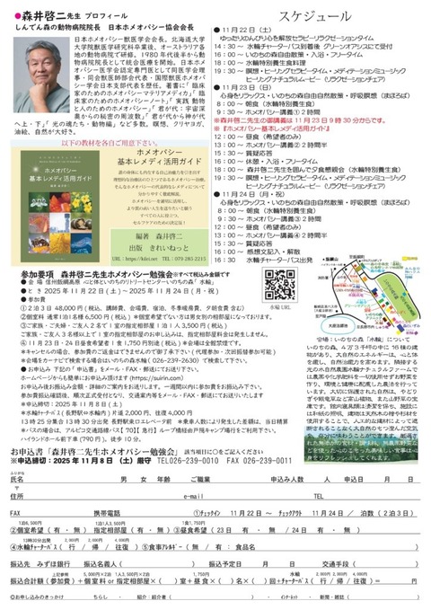 【最終稿2】202511ホメオパシー勉強会-4-724x1024