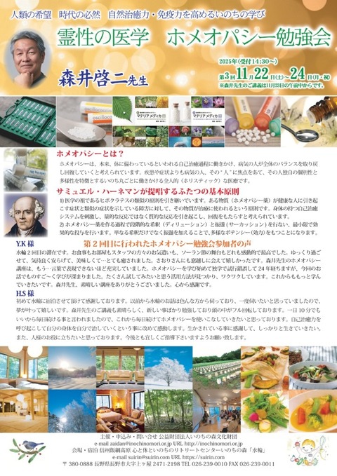 【最終稿2】202511ホメオパシー勉強会-1-724x1024