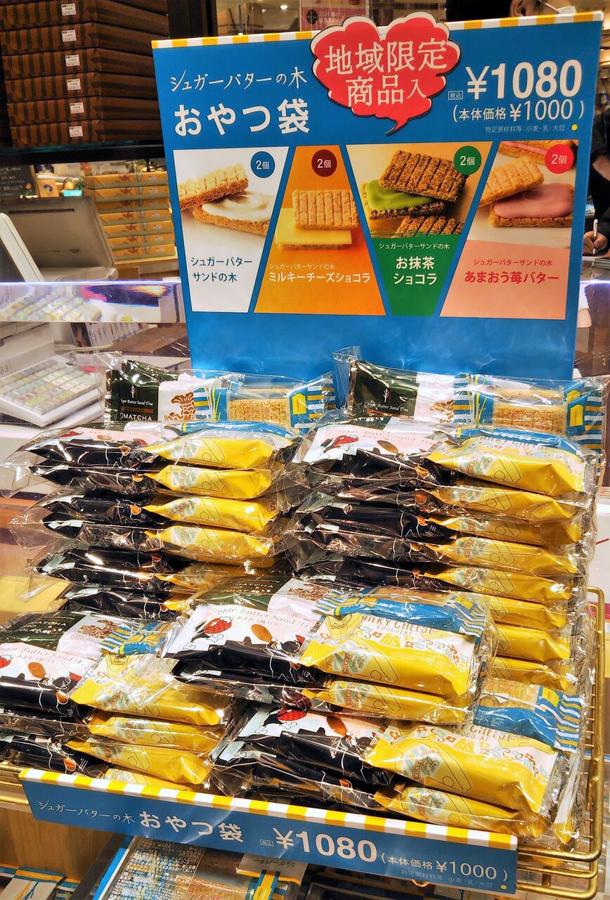 シュガーバターサンドの木 食べ比べ 地域限定商品おすすめno 1は 今日は何食べる 全国お土産日記