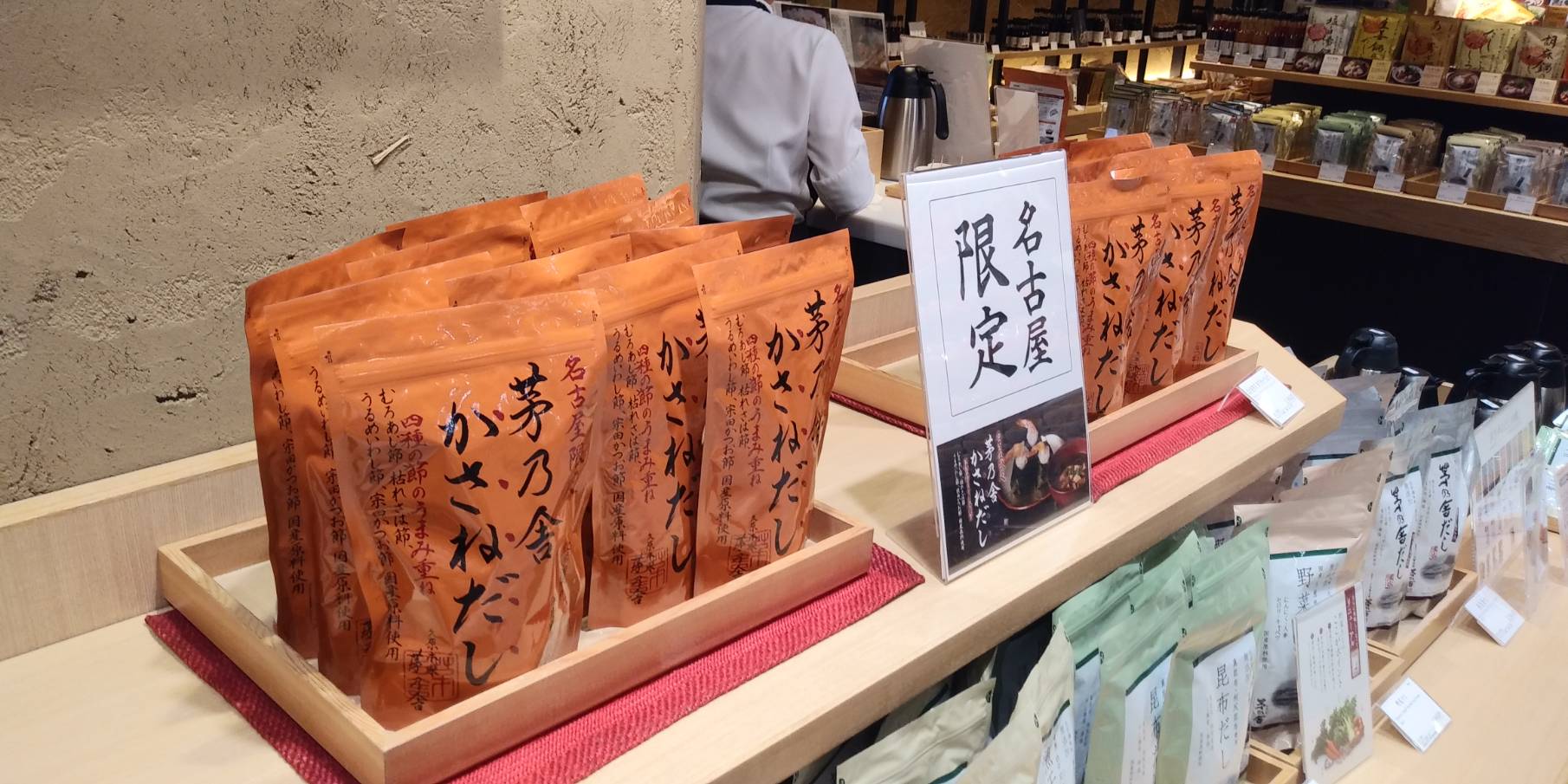 茅乃舎かさねだし 名古屋限定の新商品 : 今日は何食べる？全国お