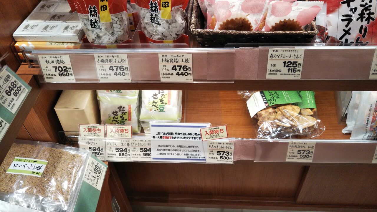 売切れで買えないやみつきしみかりせん 購入できる方法を聞いてみた 今日は何食べる 全国お土産日記