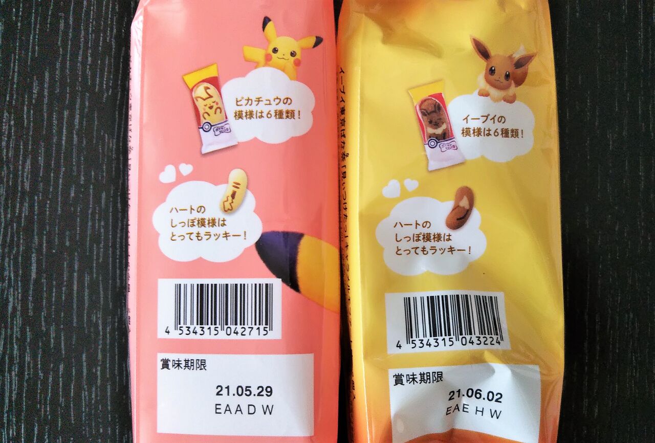 ハートのしっぽが出た セブンイレブンで全国販売のポケモン東京ばな奈 今日は何食べる 全国お土産日記 ハートのしっぽが出た セブンイレブンで全国販売のポケモン東京ばな奈 今日は何食べる 全国お土産日記