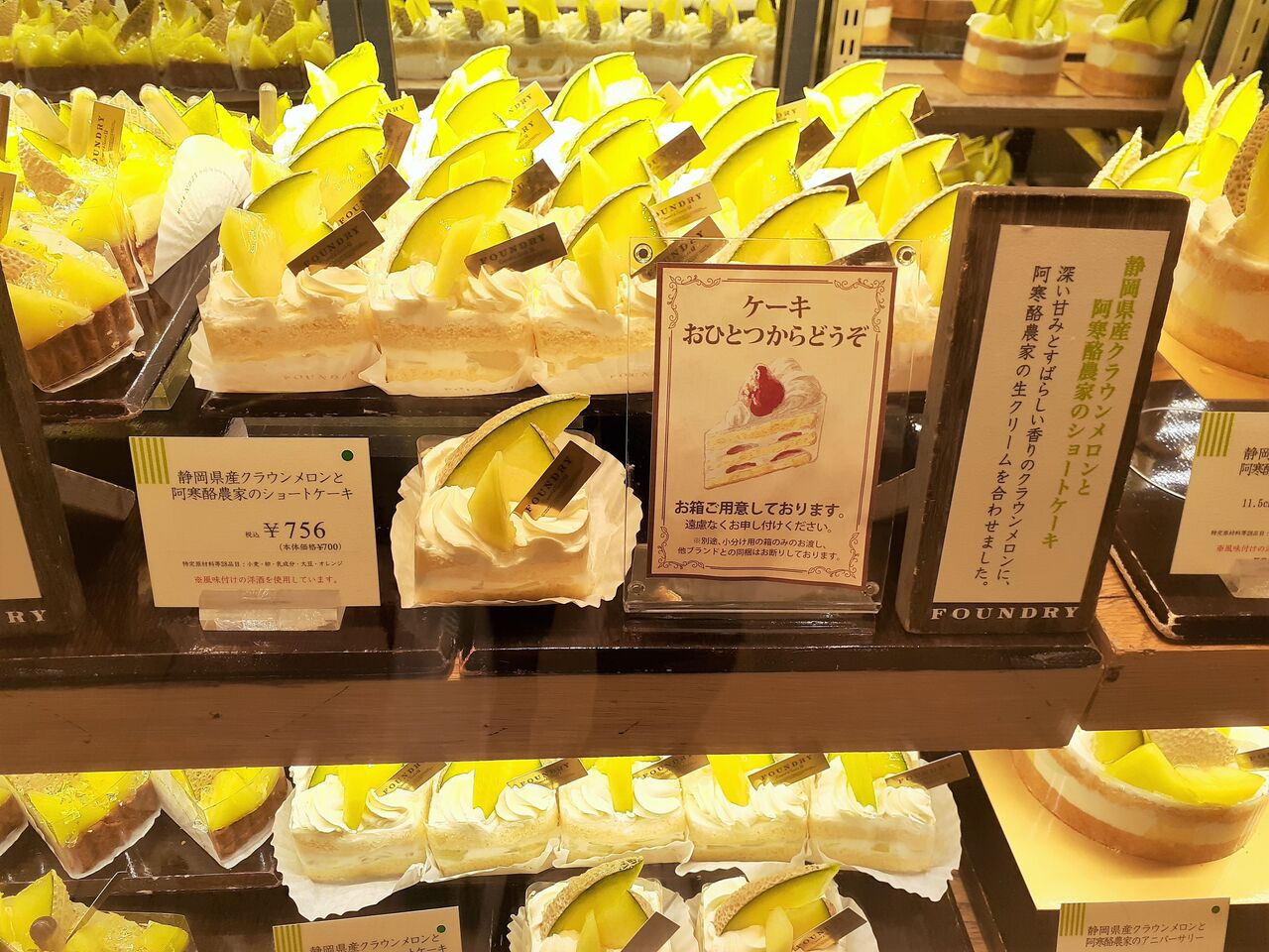 Foundry ファウンドリー 7月ケーキ 焼菓子 店舗の商品ラインナップ 今日は何食べる 全国お土産日記