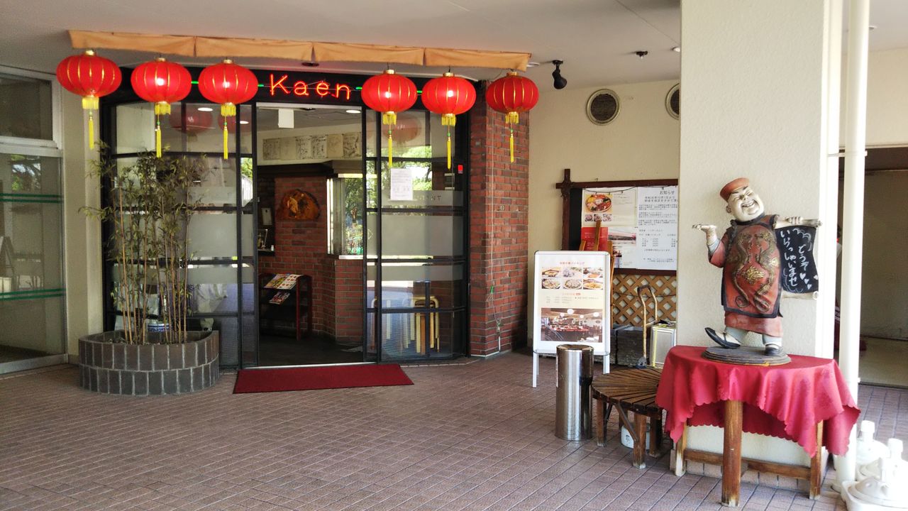 神戸ポートアイランド 華苑 の中華バイキング 今日は何食べる 全国お土産日記
