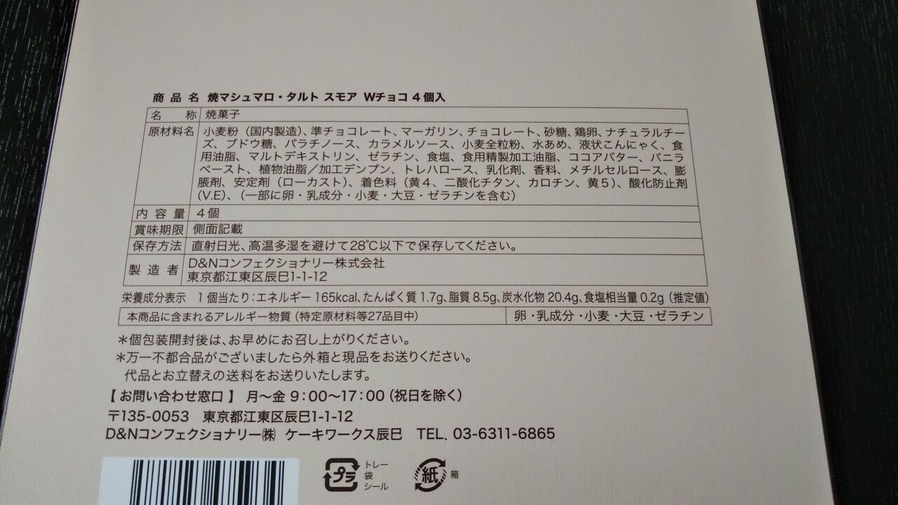 焼マシュマロ タルト スモア 羽田 成田空港限定 Wチョコ味 今日は何食べる 全国お土産日記 焼マシュマロ タルト スモア 羽田 成田空港限定 Wチョコ味 今日は何食べる 全国お土産日記