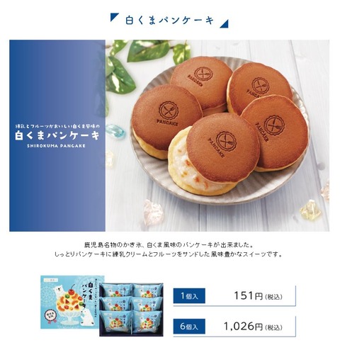 白くまパンケーキ②