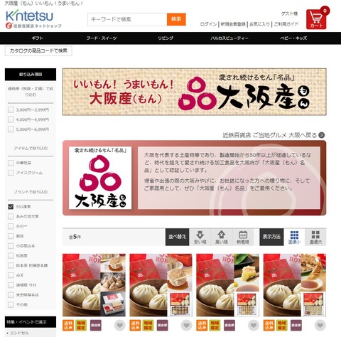 近鉄ネットショップ