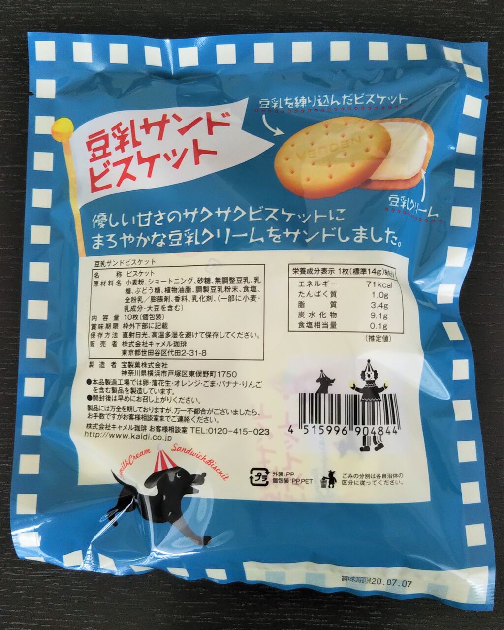 カルディ 今日は何食べる 全国お土産日記 カルディ 今日は何食べる 全国お土産日記