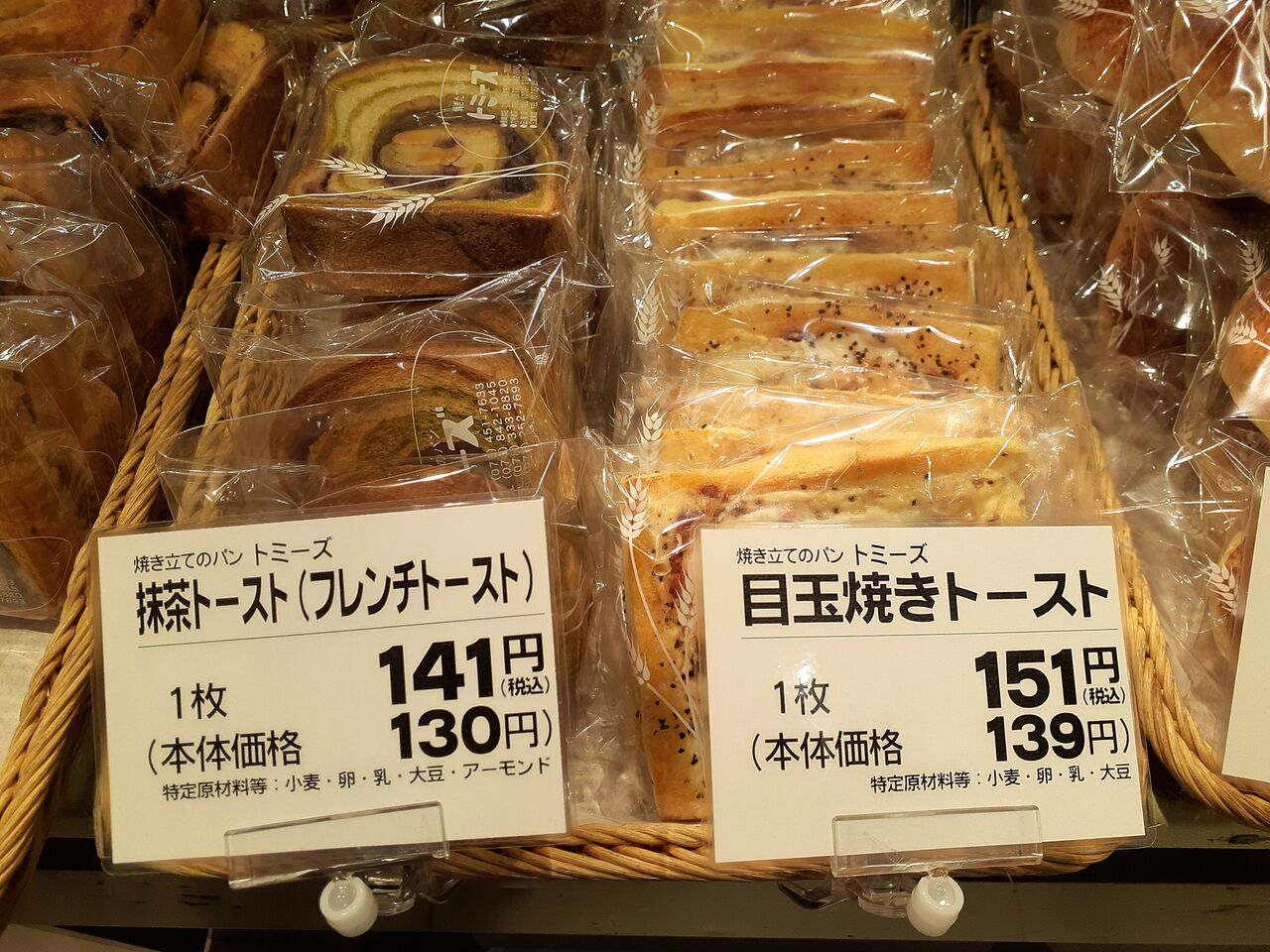 トミーズ あんトースト あん食フレンチトースト を食べてみた 1枚だけほしい人にもおすすめ 値段 味 カロリーまとめ 今日は何食べる 全国お土産日記