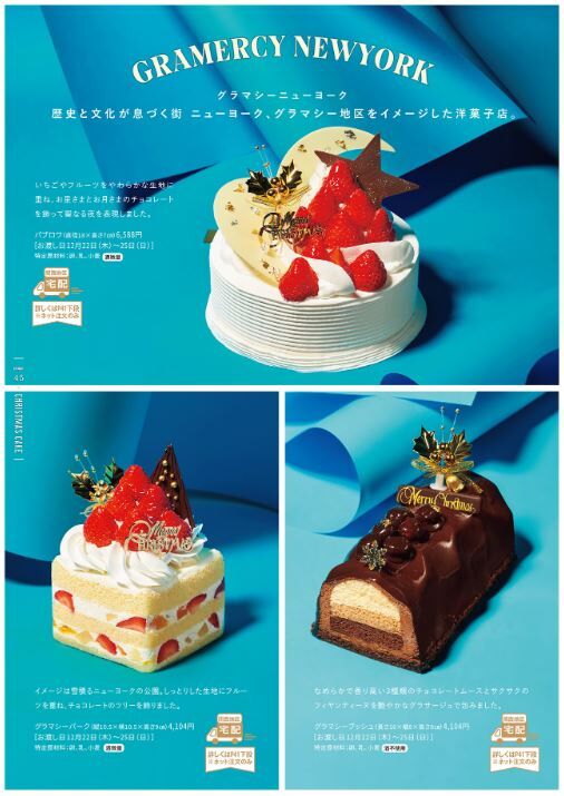 グラマシーニューヨーク 22年クリスマスケーキ 予約 宅配できるサイト メニューまとめ 今日は何食べる 全国お土産日記