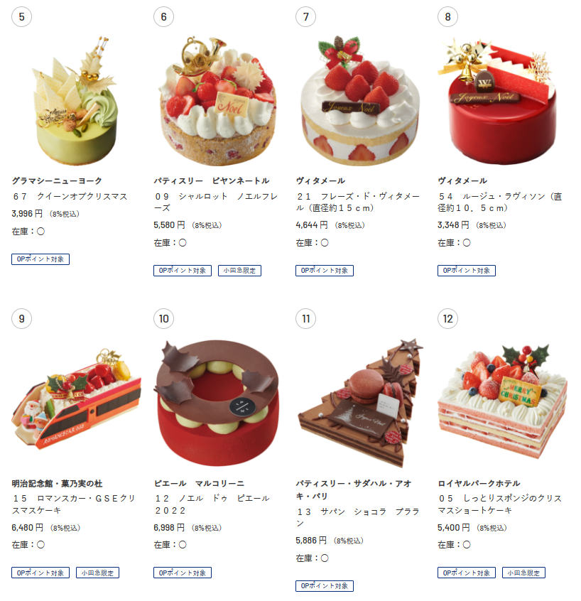 22年クリスマスケーキ 東京新宿の百貨店別人気ランキング 高島屋 小田急 京王 伊勢丹の売れ筋ブランド 今日は何食べる 全国お土産日記