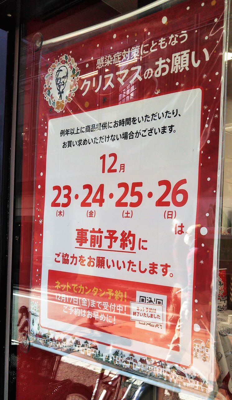 ケンタッキーのクリスマス 買えるものと買えないもの 通常メニュー変更について聞いてみた 今日は何食べる 全国お土産日記 ケンタッキーのクリスマス 買えるものと買えないもの 通常メニュー変更について聞いてみた 今日は何食べる 全国お土産日記