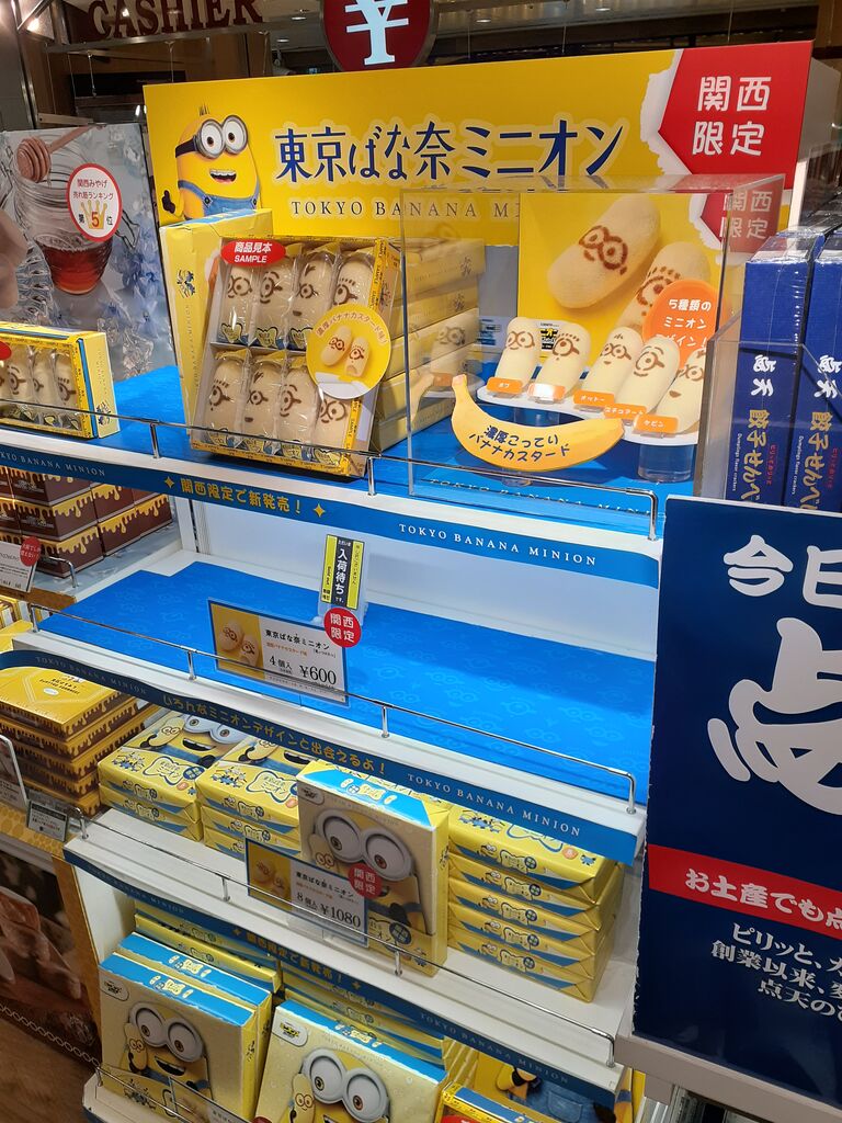 関西限定 東京ばな奈ミニオン 見ぃつけたっ が買える販売店まとめ 今日は何食べる 全国お土産日記