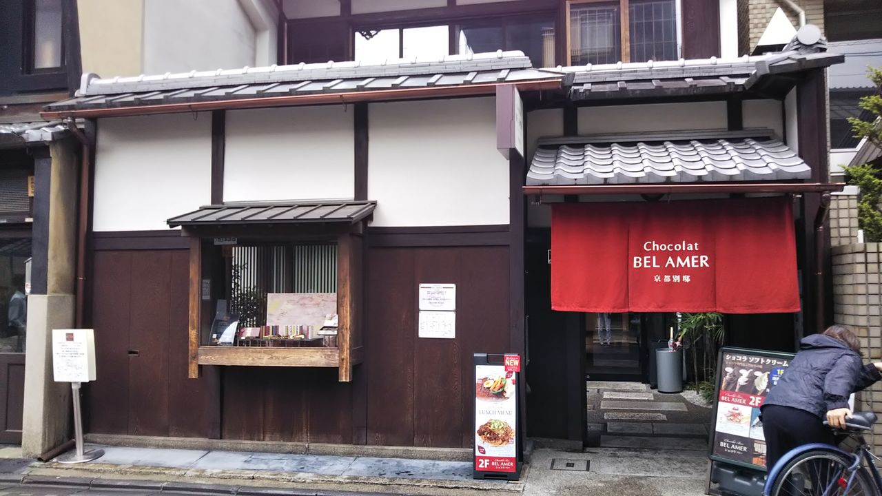 ベルアメール京都別邸 バレンタイン催事のショコラメニュー 今日は何食べる 全国お土産日記