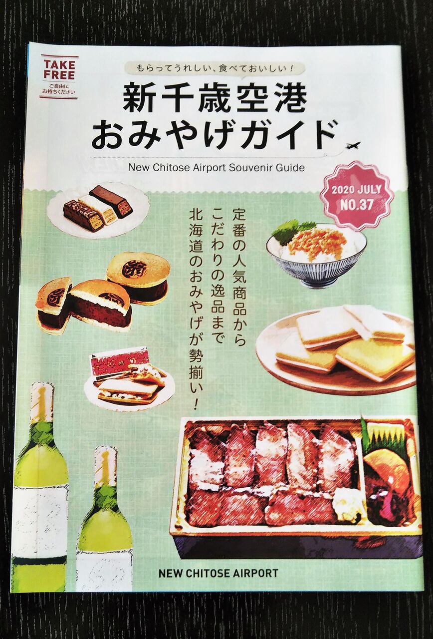 六花亭 新千歳空港でバラ売りが買えるお土産売場は１店舗 バターサンドは4個入から 今日は何食べる 全国お土産日記