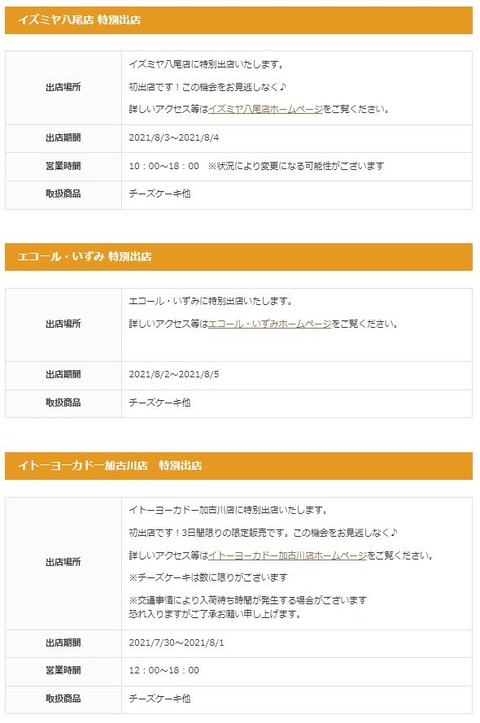 催事2