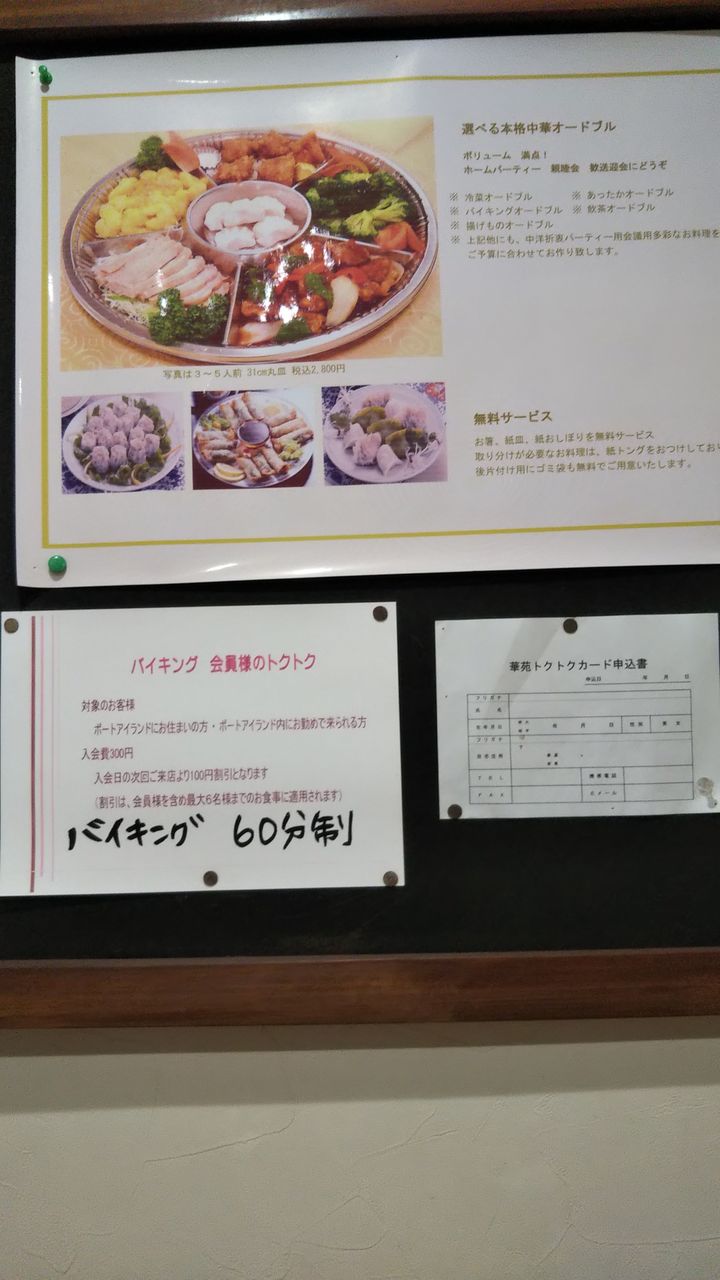 神戸ポートアイランド 華苑 の中華バイキング 今日は何食べる 全国お土産日記